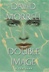 Double Image | Morrell, David | Signed First Edition Book
